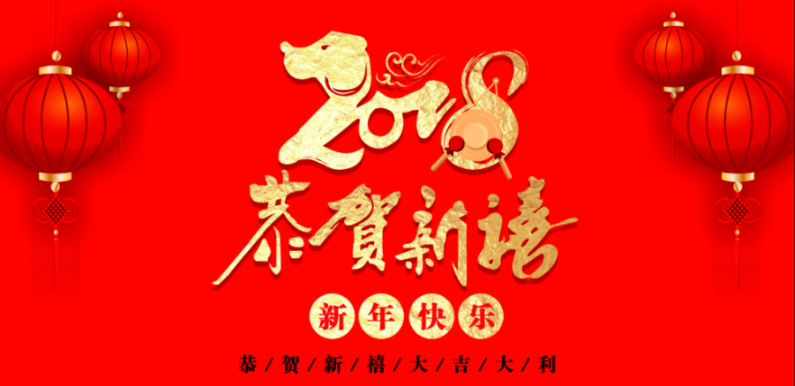 山东金优祝您新年大吉,万事顺利!