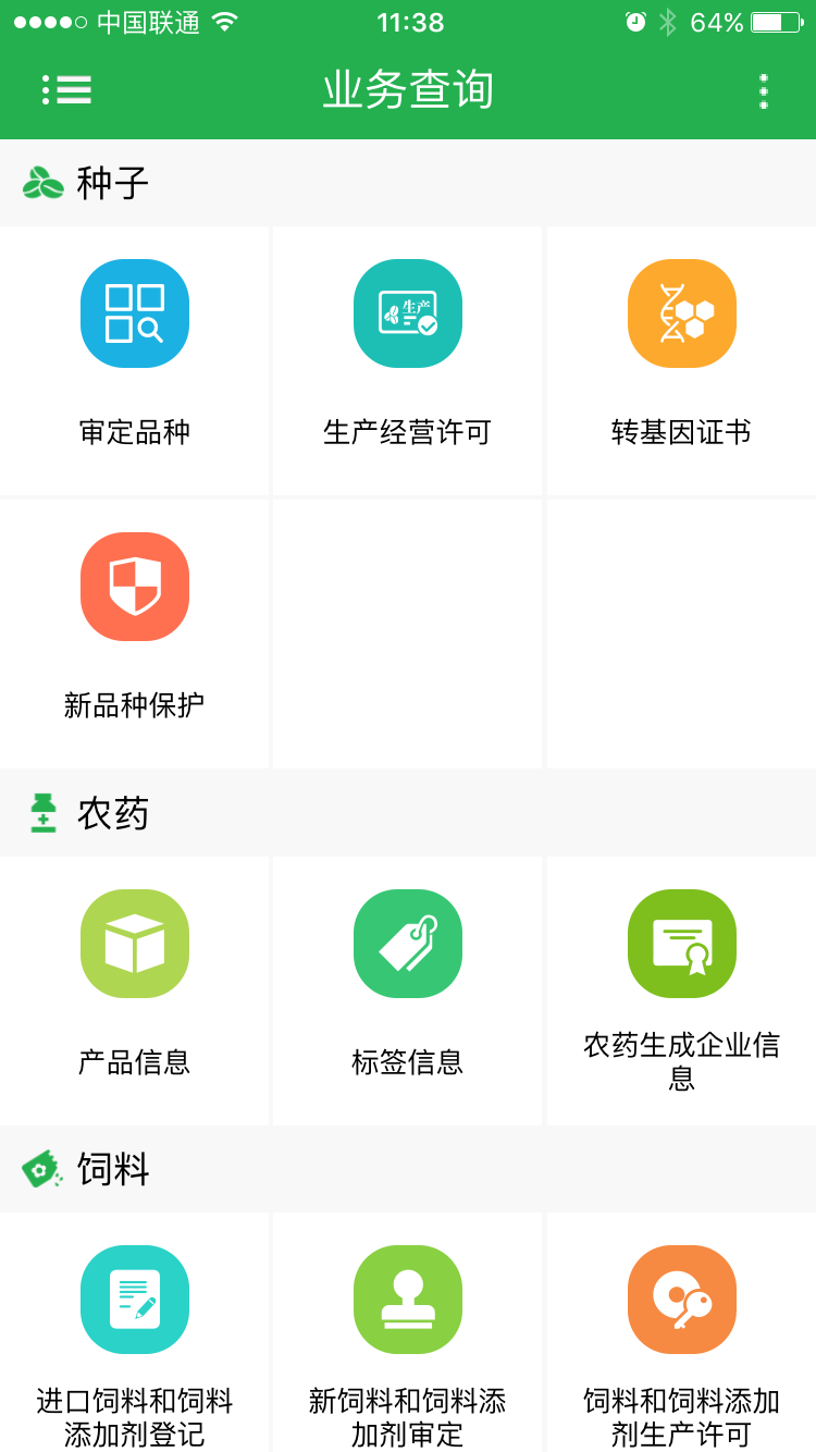 农业APP开发