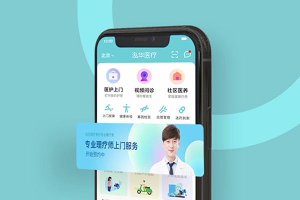 医疗APP开发解决方案